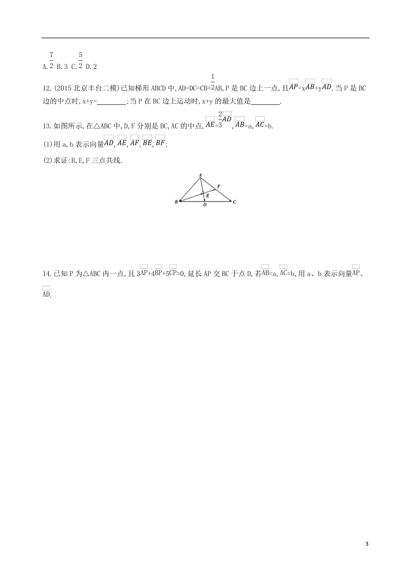 北京专用2019版高考数学一轮复习第五章平面向量第一节平面向量的概念及其线性运算夯基提能作业本文.doc_第3页