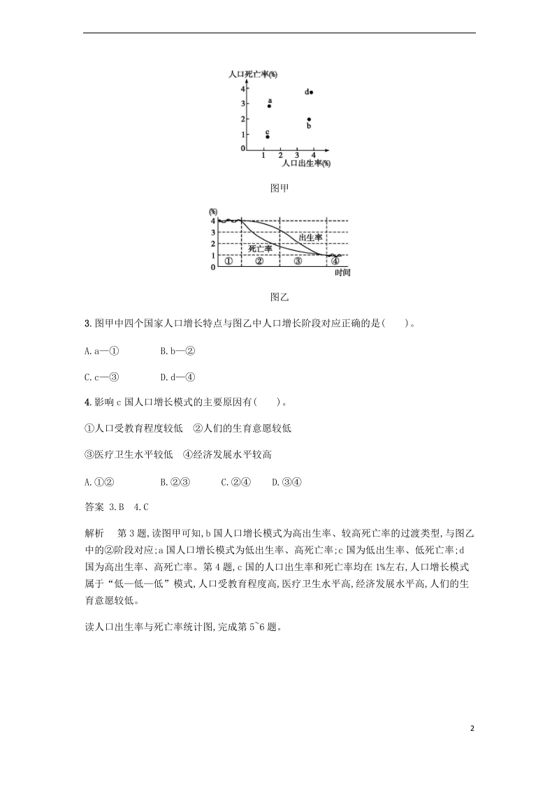 2018版高中地理 第一章 人口与环境 1.1 人口增长模式练习 湘教版必修2.doc_第2页