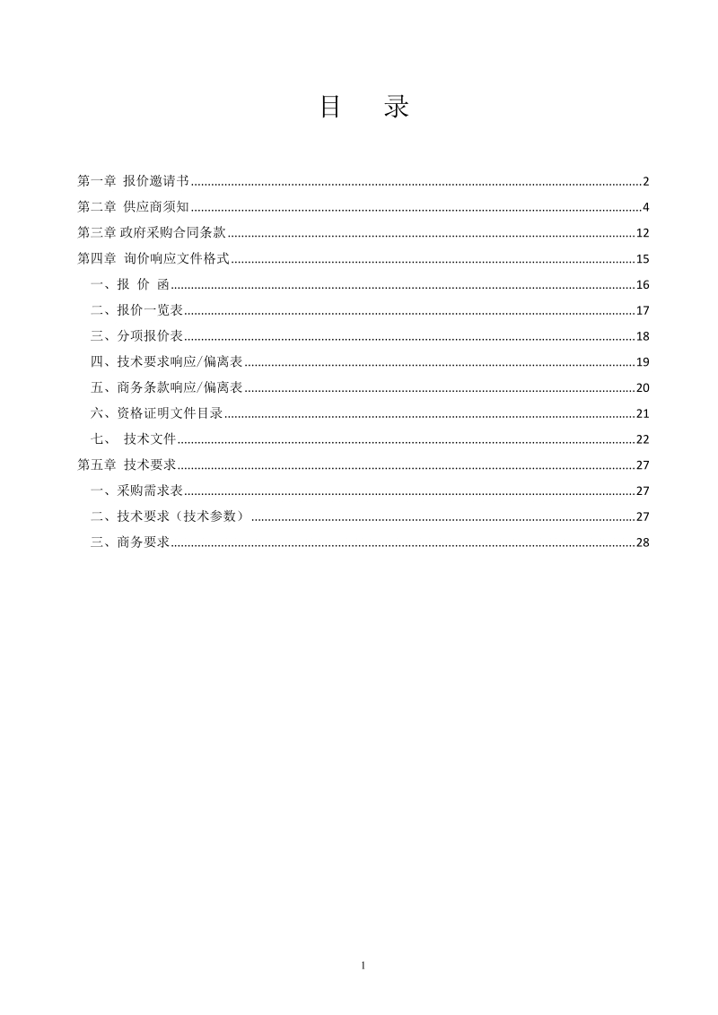 抚州临川区第二人民医院ct球管采购项目.doc_第2页