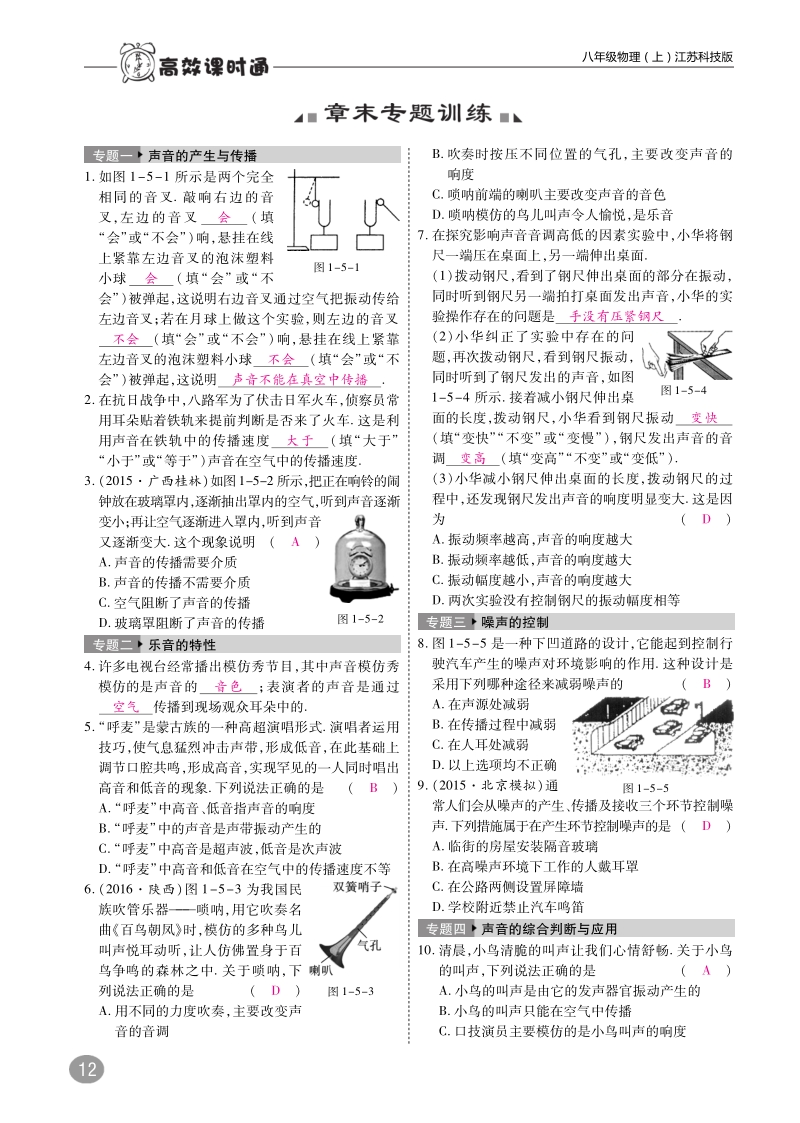 2018年八年级物理上册第一章声现象复习练习pdf新版苏科版.pdf_第1页