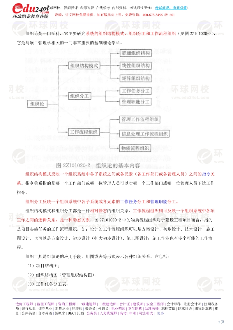 第3讲 2Z101020施工管理的组织(2012年新版).doc_第2页