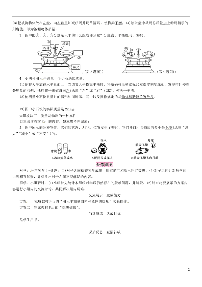 2018年八年级物理上册第六章第1节质量教案新版新人教版.doc_第2页