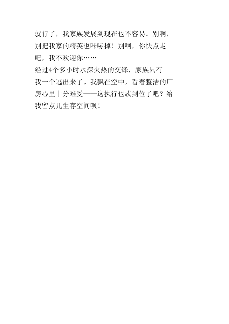 给我留点生存空间吧.docx_第2页