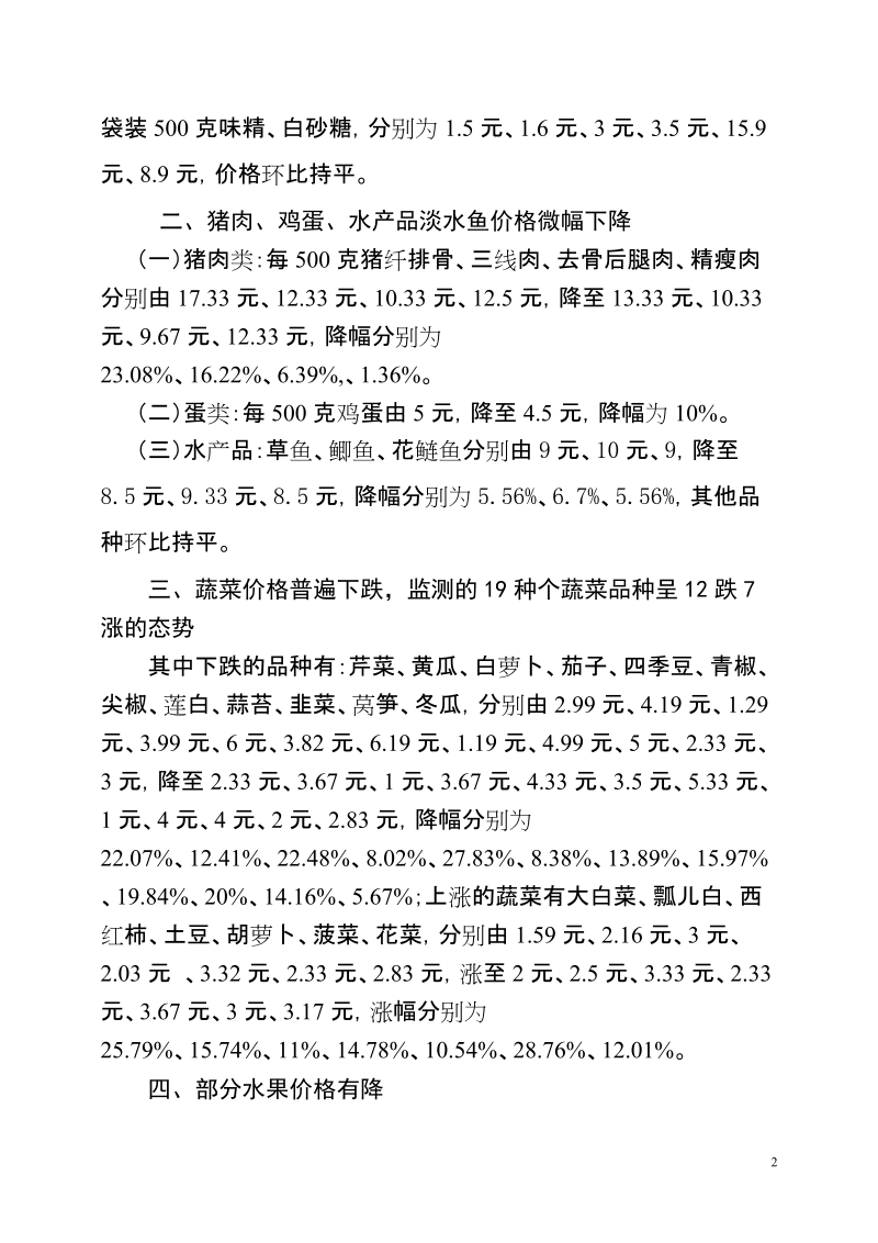 大渡口区四月份场价格监测分析.doc_第2页