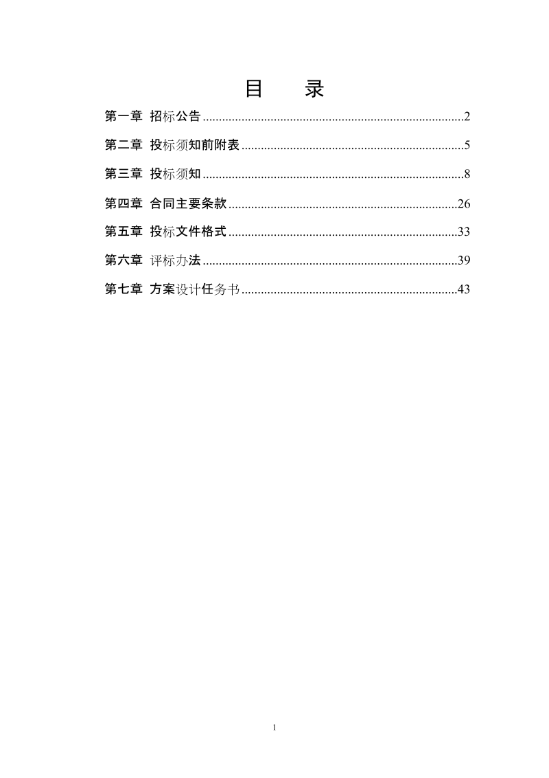 平度明村镇养老服务中心建设工程施工图设计.doc_第2页