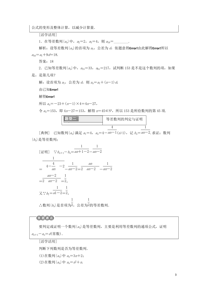 2018年高中数学 第二章 数列 2.2 等差数列学案 苏教版选修5.doc_第3页