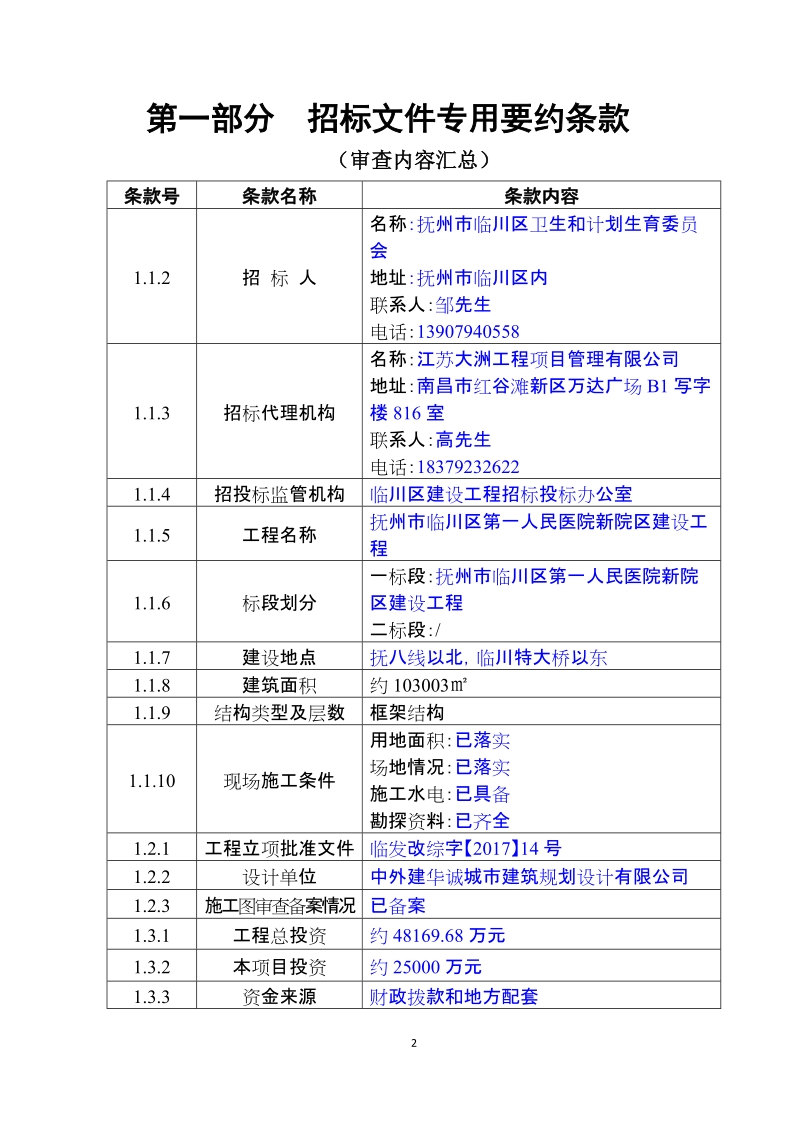 招标投标格式文本九.doc_第2页