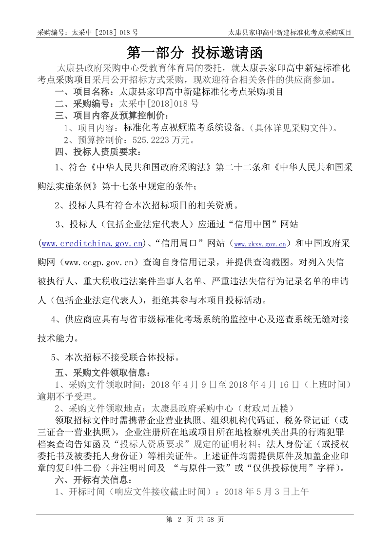 太康家印高中新建标准化考点.doc_第3页