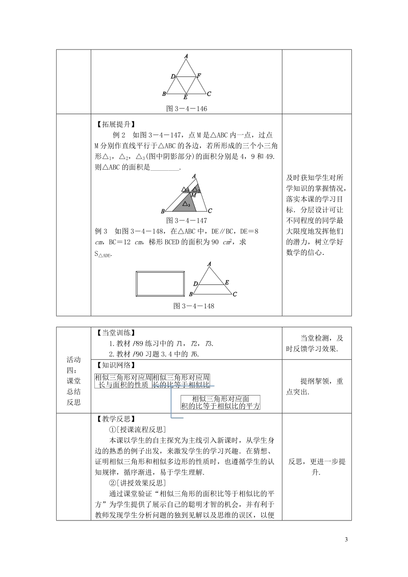 2018年秋九年级数学上册 第3章 图形的相似 3.4 相似三角形的判定与性质 3.4.2 相似三角形的性质 第2课时 相似三角形的周长和面积的性质教案 （新版）湘教版.doc_第3页