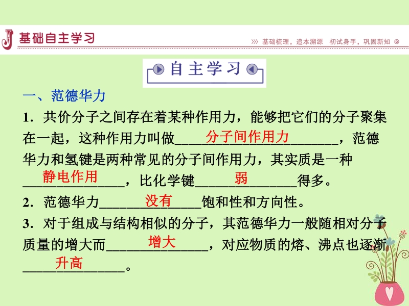 2017_2018学年高中化学专题3微粒间作用力与物质性质第四单元分子间作用力分子晶体课件苏教版选修.ppt_第3页