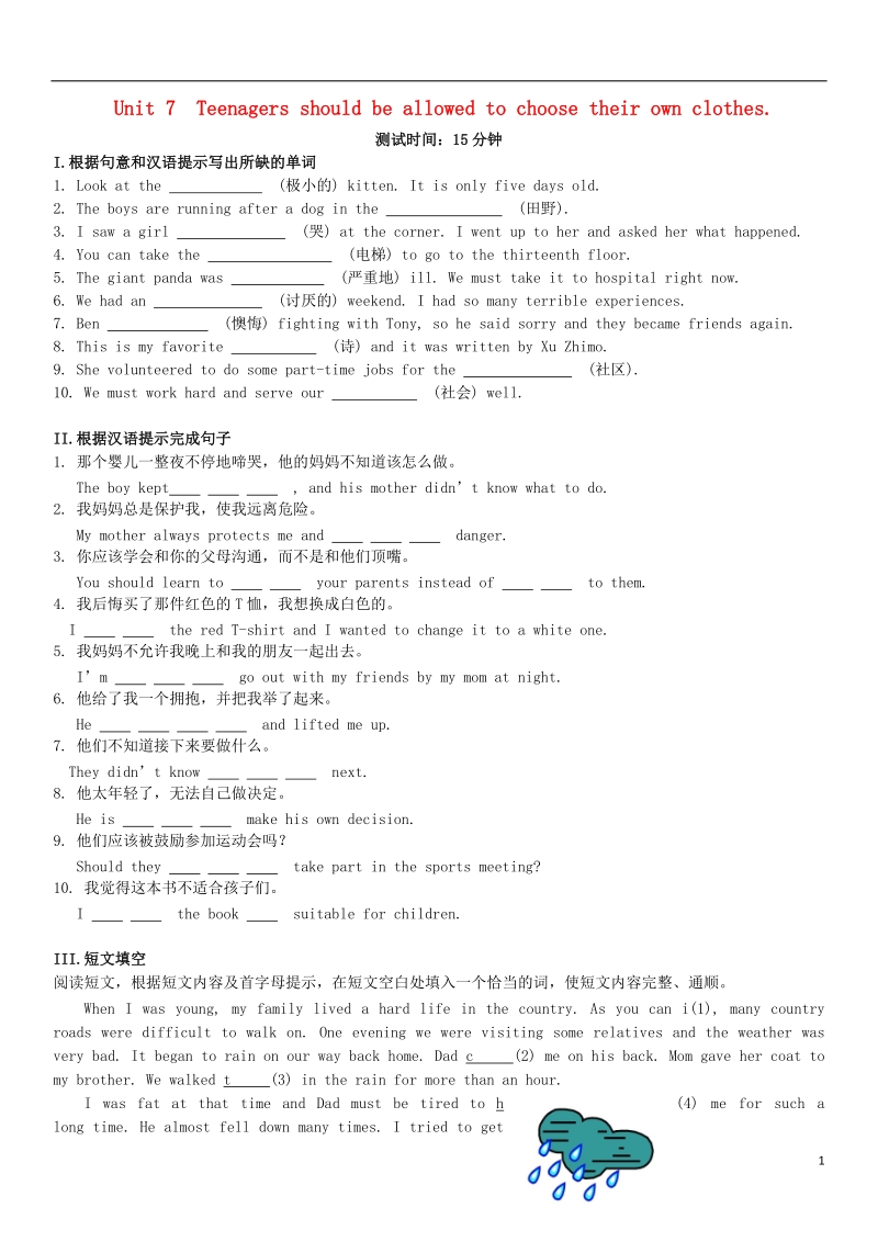 九年级英语全册unit7teenagersshouldbeallowedtochoosetheirownclothes第2课时sectiona3a_4c测试卷新版人教新目标版.doc_第1页