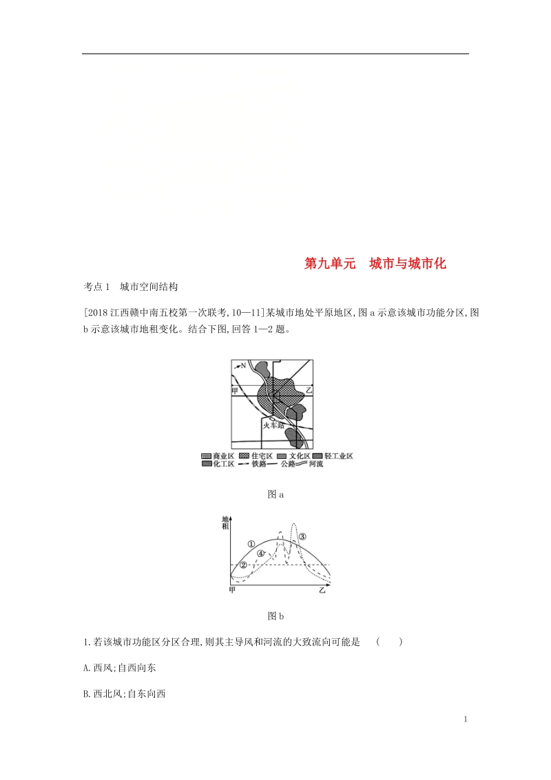 中考地理一轮复习第九单元城市与城市化习题.doc_第1页