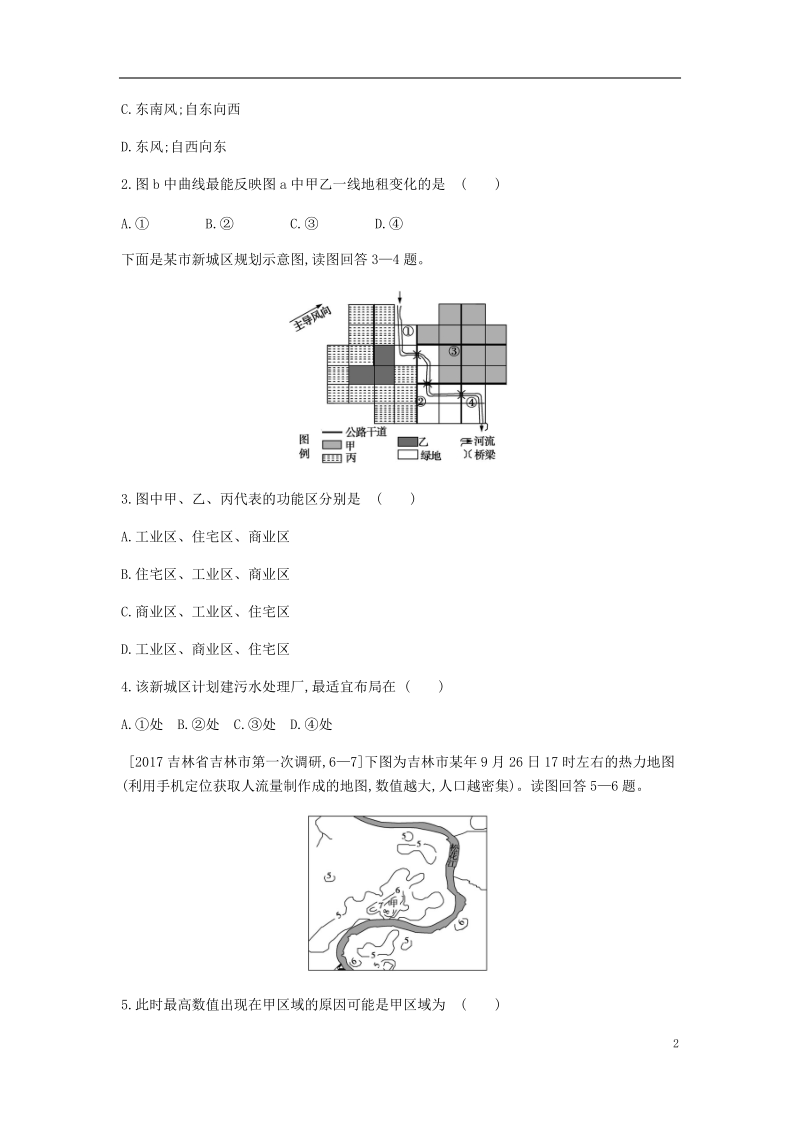 中考地理一轮复习第九单元城市与城市化习题.doc_第2页