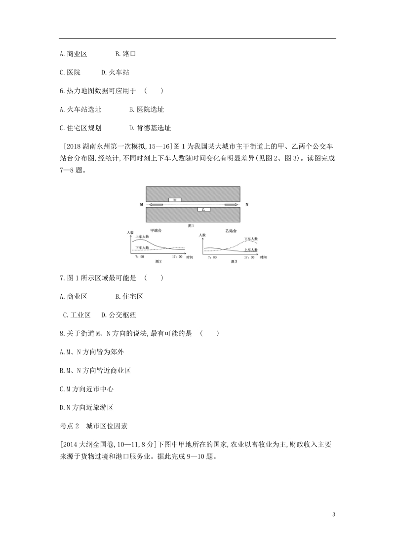 中考地理一轮复习第九单元城市与城市化习题.doc_第3页