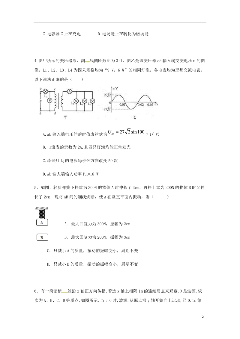 四川省雅安中学2017_2018学年高二物理下学期期中试题.doc_第2页