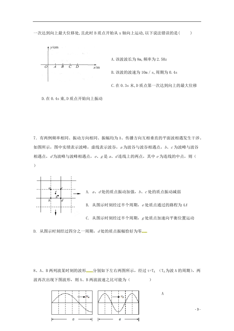 四川省雅安中学2017_2018学年高二物理下学期期中试题.doc_第3页