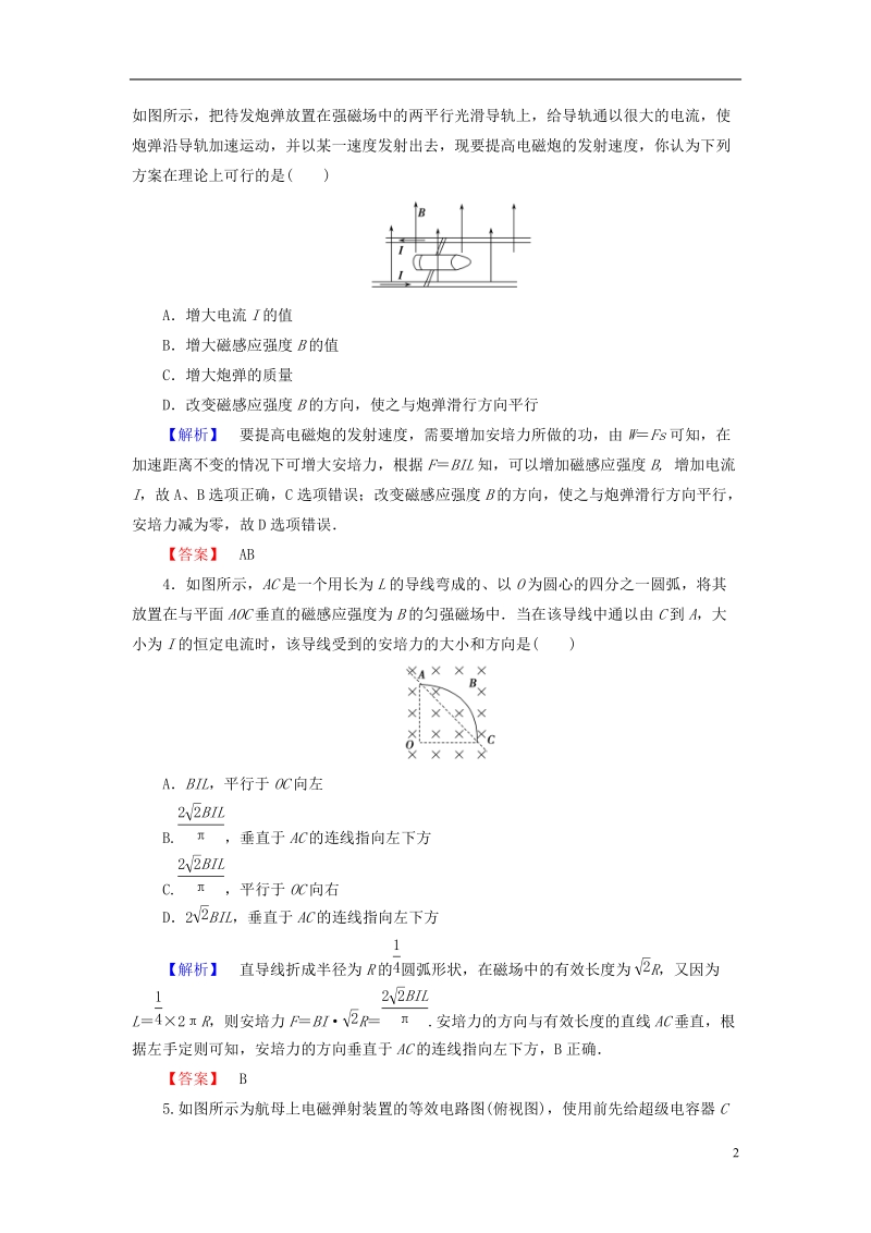 2019届高考物理一轮复习 第八章 磁场 课时作业24 磁场 磁场对电流的作用.doc_第2页