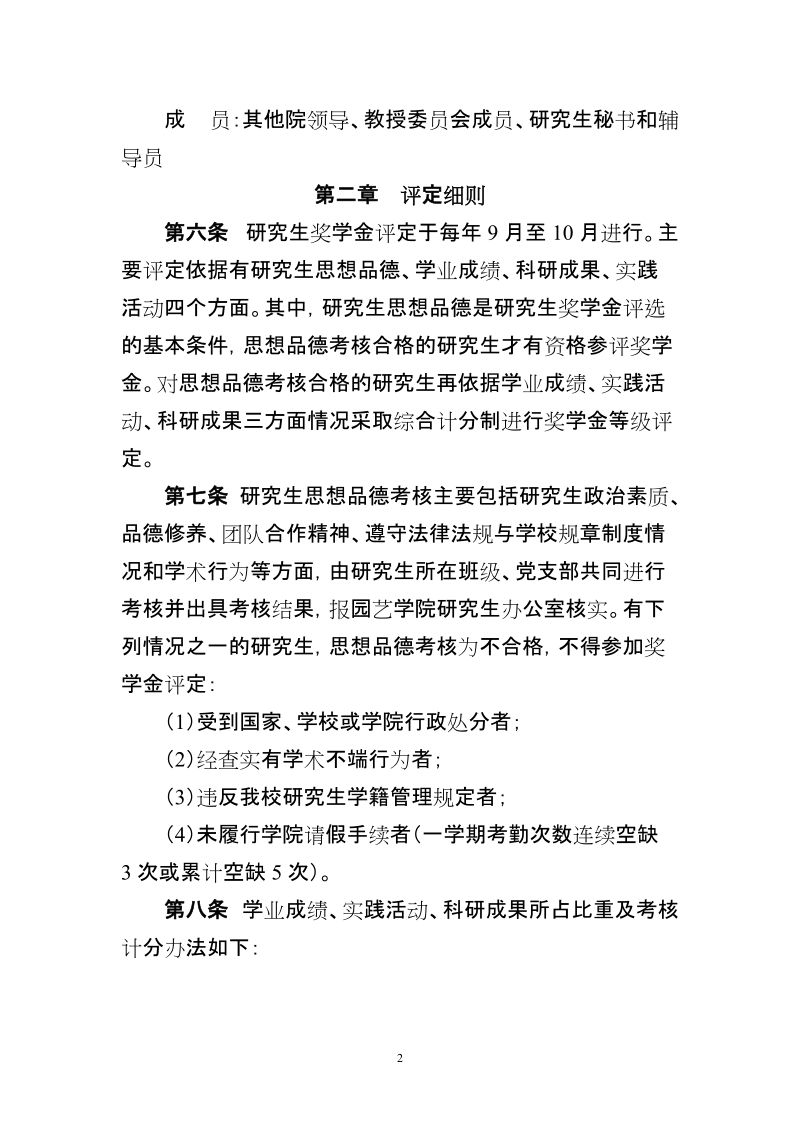 园艺学院研究生奖学金评定细则.doc_第2页