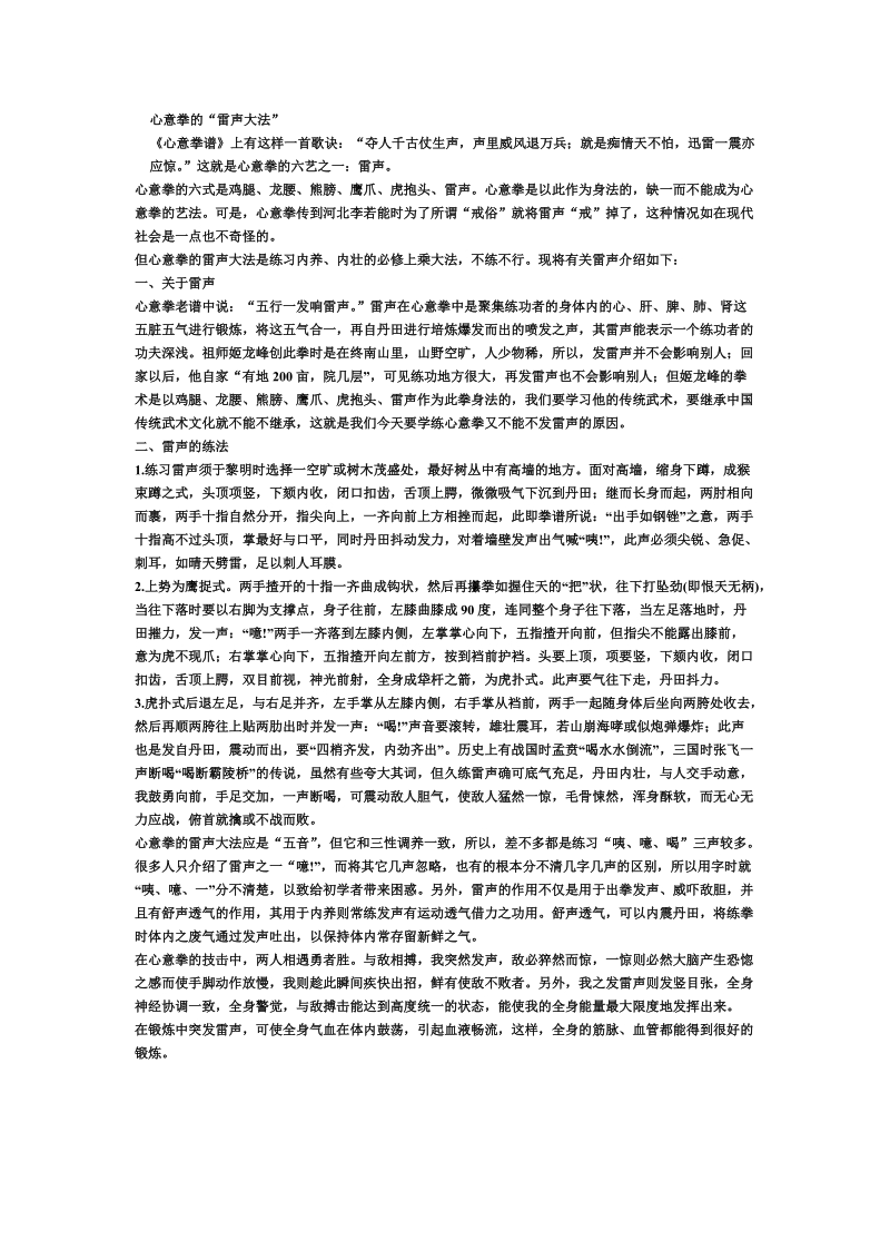 心意拳的“雷声大法”.doc_第1页