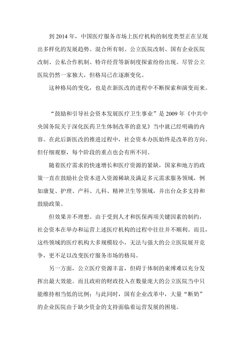 中国医院制度改革进程及医疗PPP模式发展之路.doc_第3页