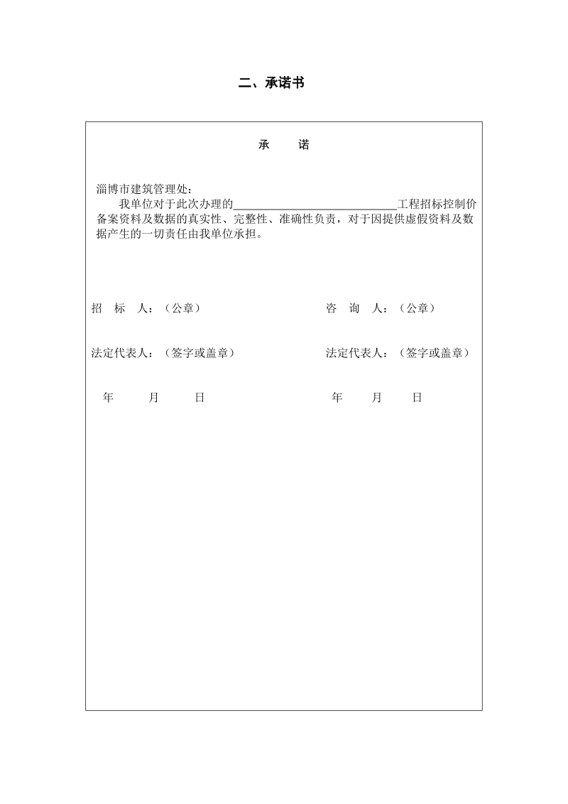 建筑工程招标控制价登记表.doc_第2页