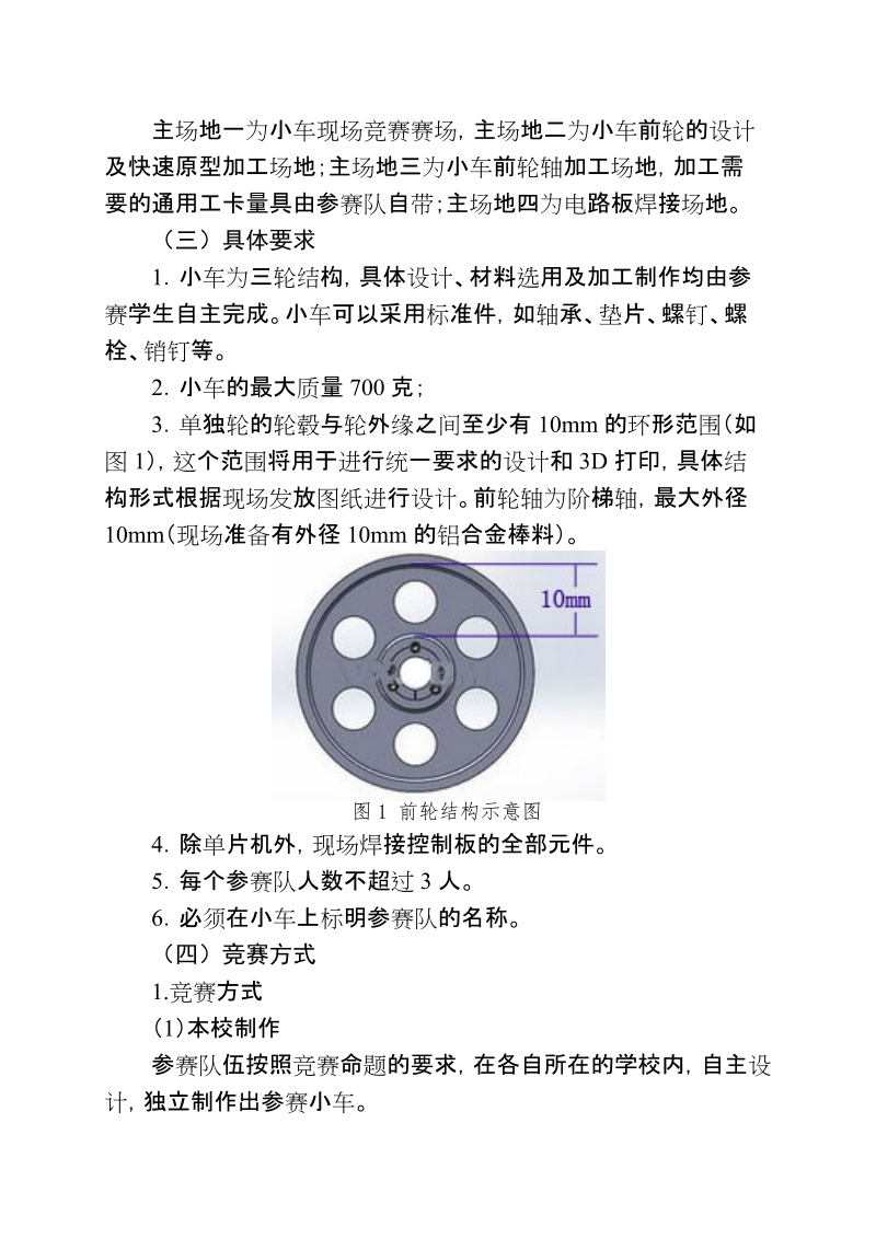 附件1：2017实施方案doc -1.doc_第3页