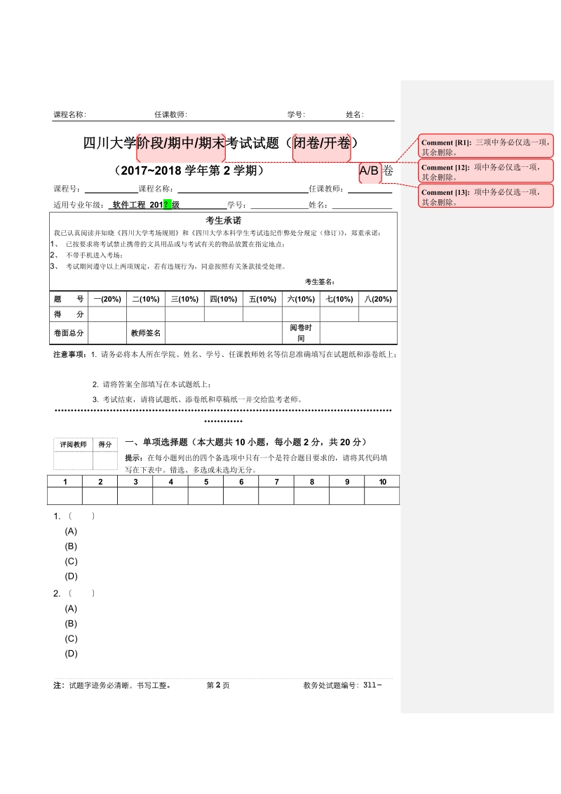 四川大学期末试卷审批表.doc_第3页