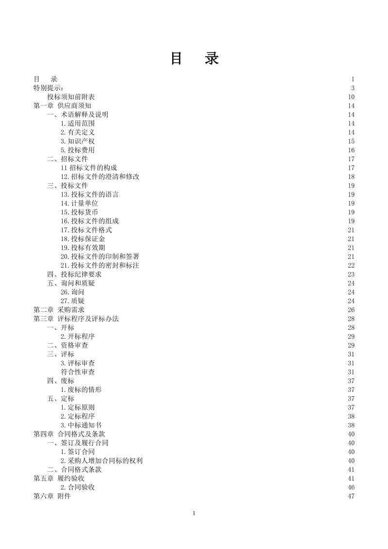 庆城电子商务进农村综合示范项目.doc_第2页