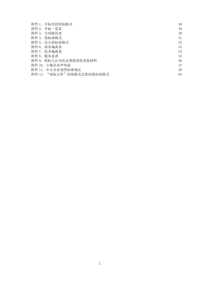 庆城电子商务进农村综合示范项目.doc_第3页