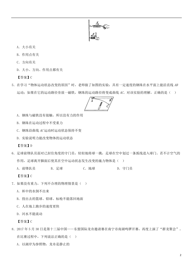 2018年中考物理 力学专题专测练习卷.doc_第2页