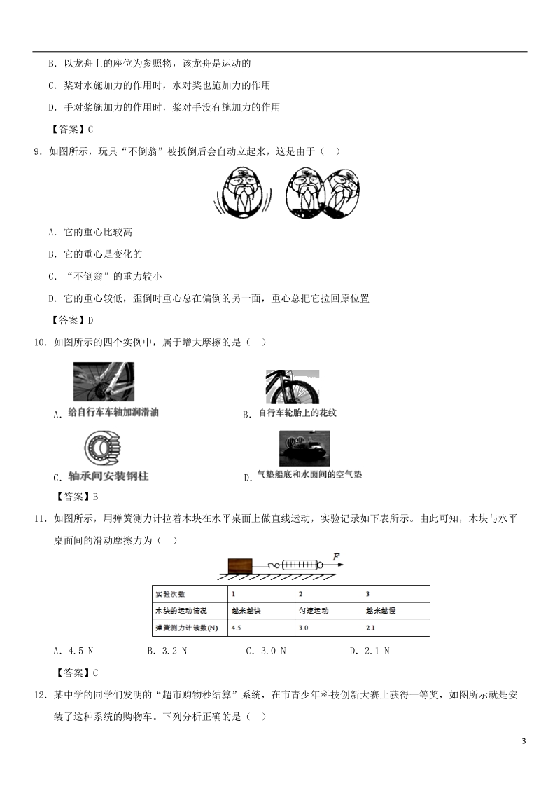 2018年中考物理 力学专题专测练习卷.doc_第3页