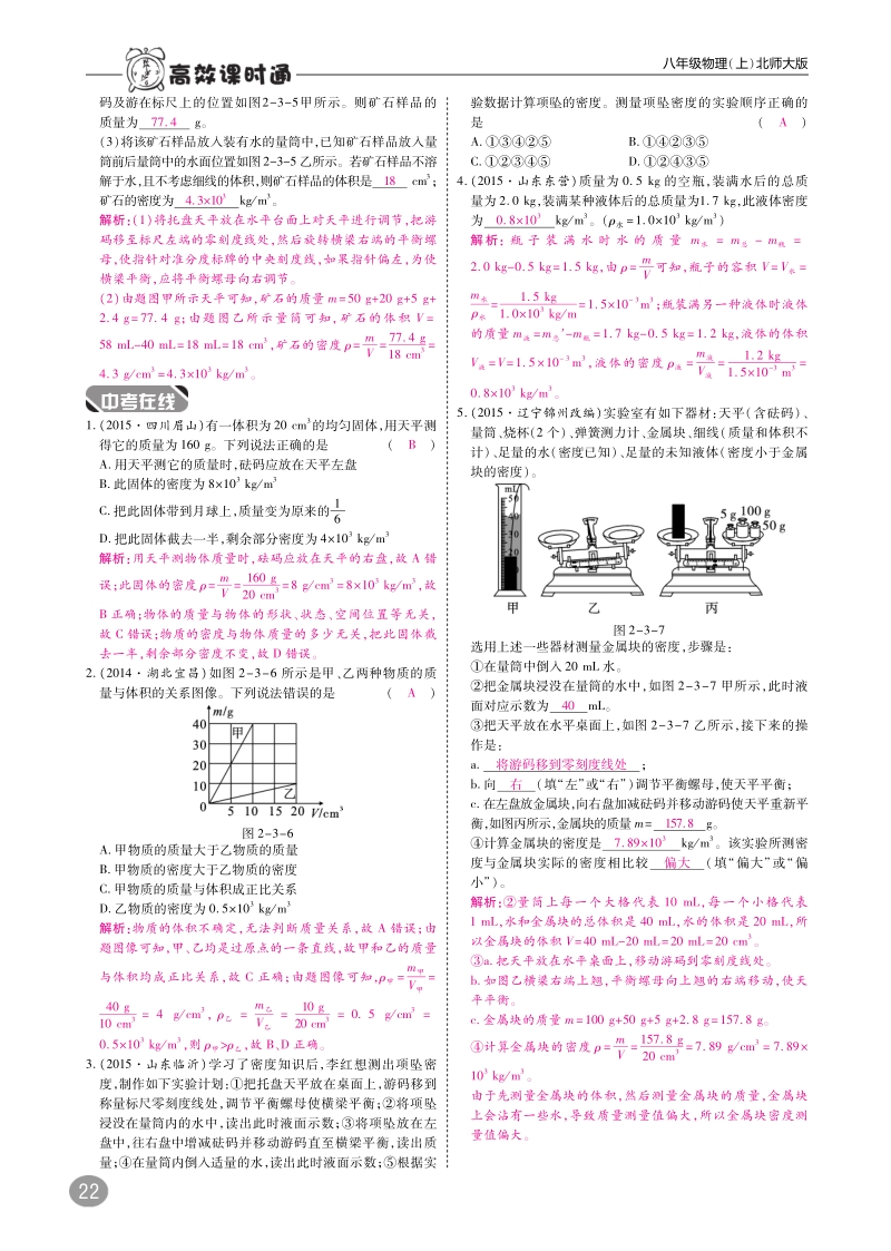 2018年八年级物理上册第二章三学生实验探究__物质的密度练习pdf新版北师大版.pdf_第3页