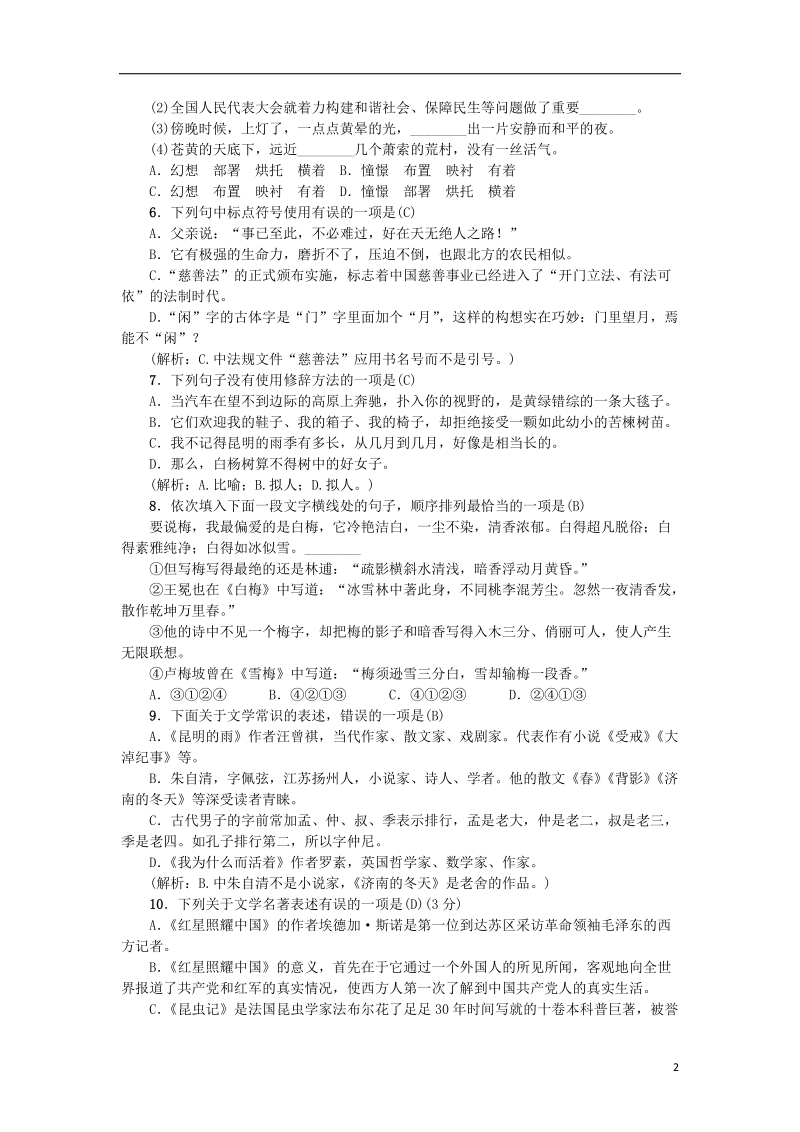 2018年八年级语文上册第四单元综合测试卷新人教版.doc_第2页