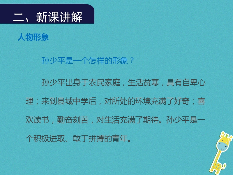 2018年九年级语文上册 7 平凡的世界（节选）（第2课时）课件 语文版.ppt_第2页