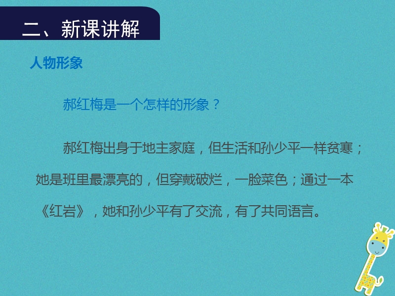 2018年九年级语文上册 7 平凡的世界（节选）（第2课时）课件 语文版.ppt_第3页