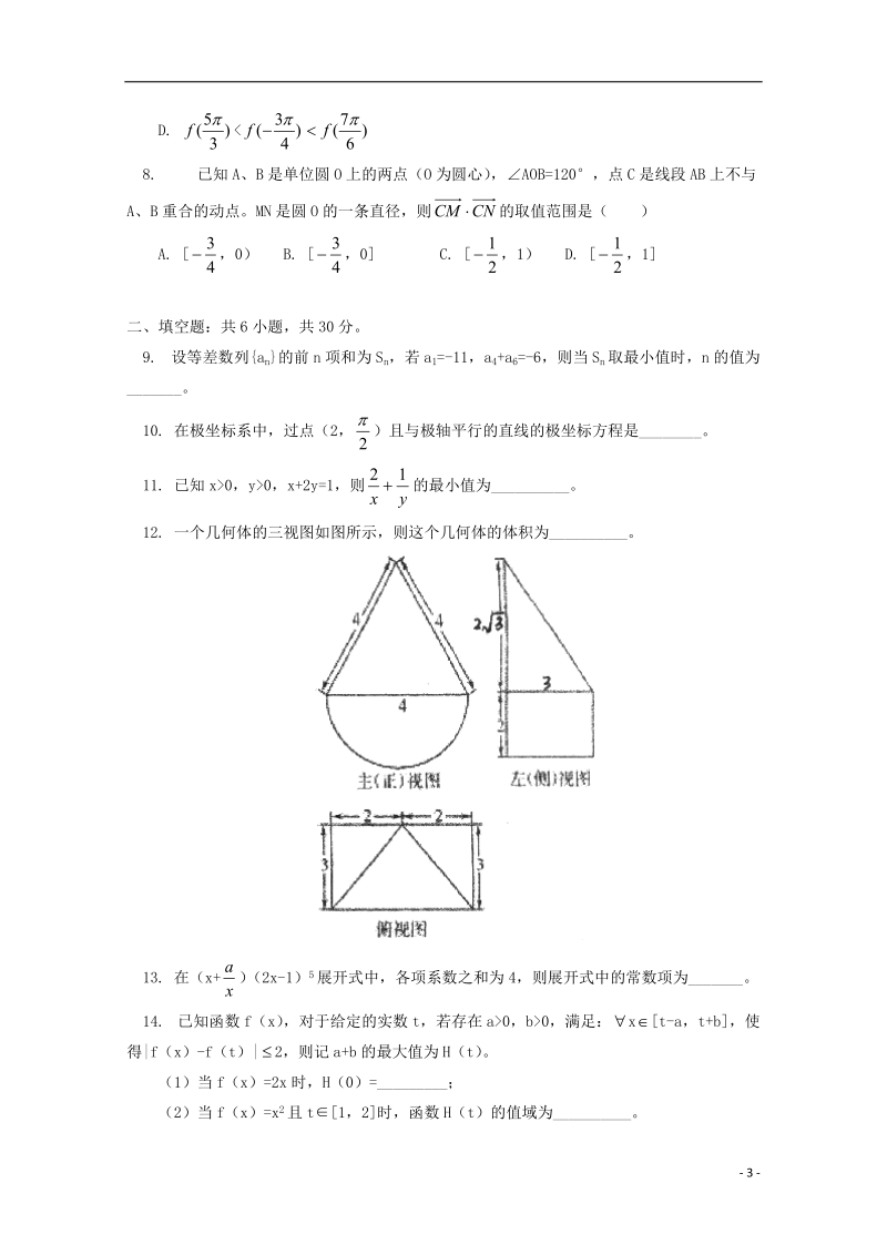 北京市101中学2018届高三数学3月月考试题 理.doc_第3页