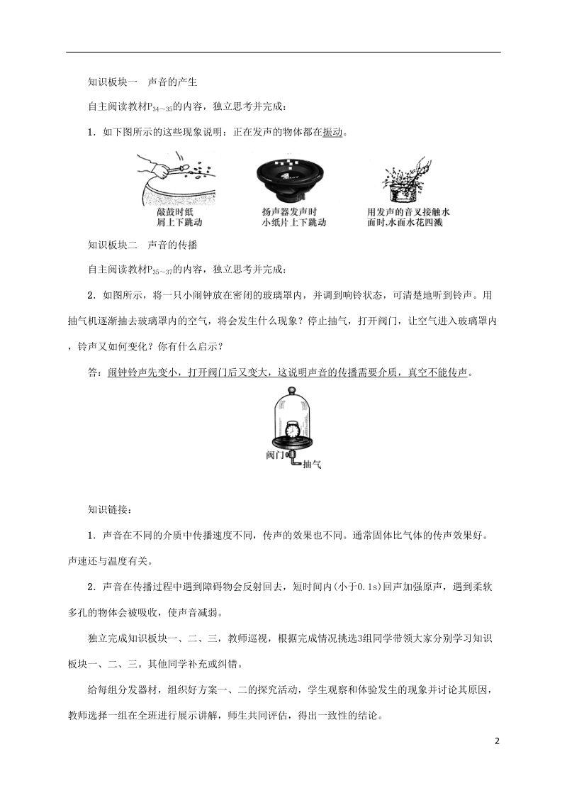 2018年八年级物理全册第3章第1节科学探究：声音的产生与传播教案新版沪科版.doc_第2页