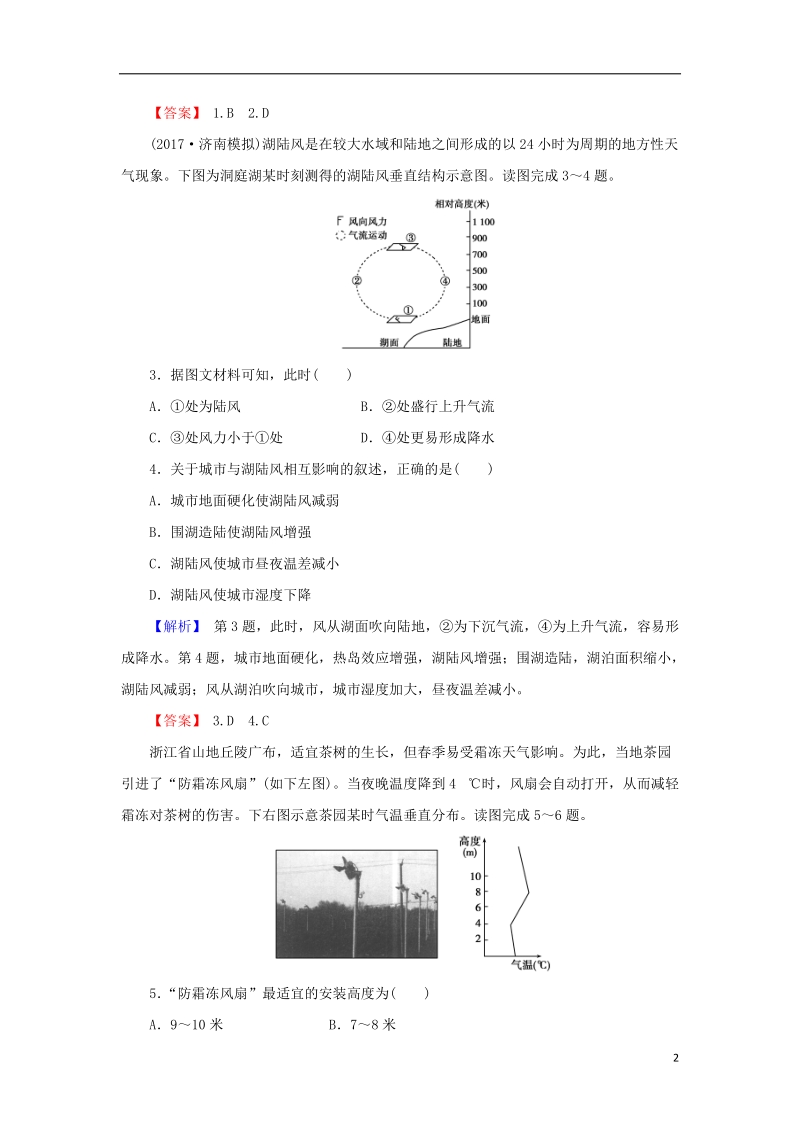 2018届高考地理总复习 第二章 地球上的大气 1-2-1 冷热不均引起的大气运动课下限时集训 新人教版.doc_第2页