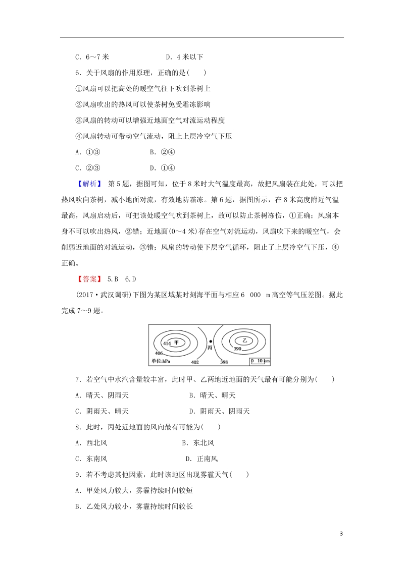 2018届高考地理总复习 第二章 地球上的大气 1-2-1 冷热不均引起的大气运动课下限时集训 新人教版.doc_第3页