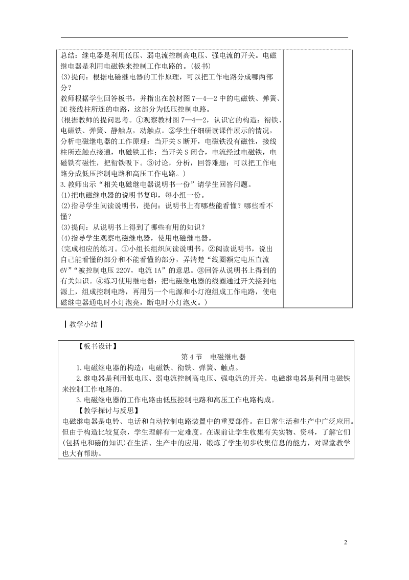 九年级物理上册 7.4 电磁继电器教案 （新版）教科版.doc_第2页