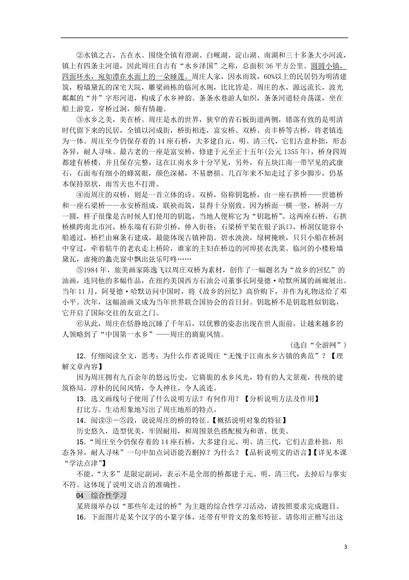 2018年八年级语文上册第五单元17中国石拱桥练习新人教版.doc_第3页