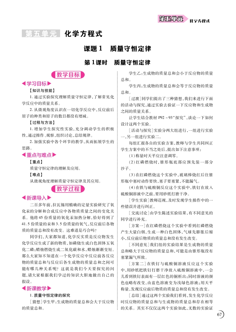 2018九年级化学上册 5.1 质量守恒定律教案（pdf）（新版）新人教版.pdf_第1页