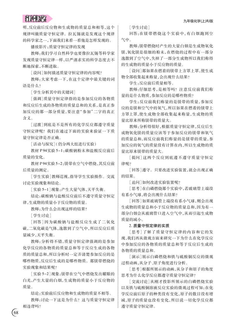 2018九年级化学上册 5.1 质量守恒定律教案（pdf）（新版）新人教版.pdf_第2页