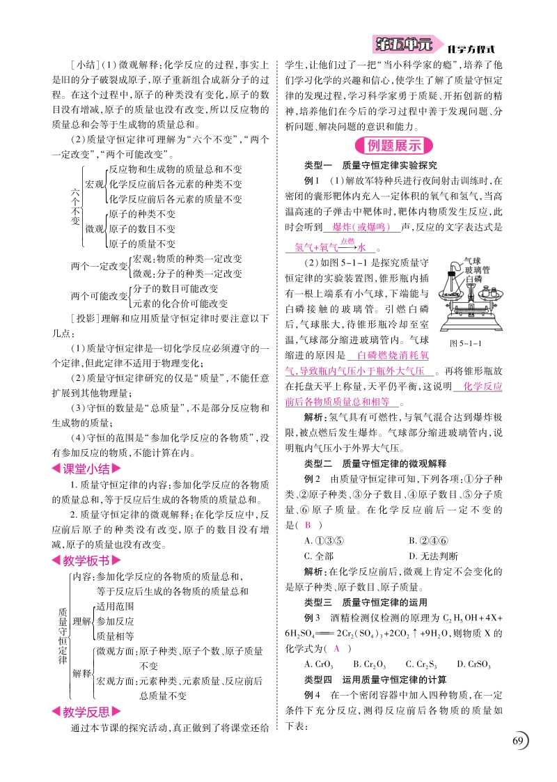 2018九年级化学上册 5.1 质量守恒定律教案（pdf）（新版）新人教版.pdf_第3页