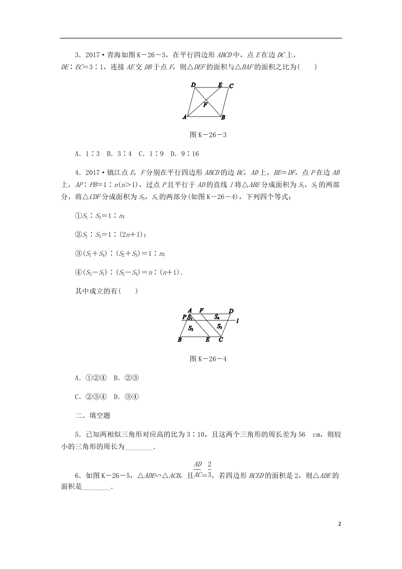 2018年秋九年级数学上册 第3章 图形的相似 3.4 相似三角形的判定与性质 3.4.2 相似三角形的性质 第2课时 相似三角形的周长和面积的性质练习 （新版）湘教版.doc_第2页