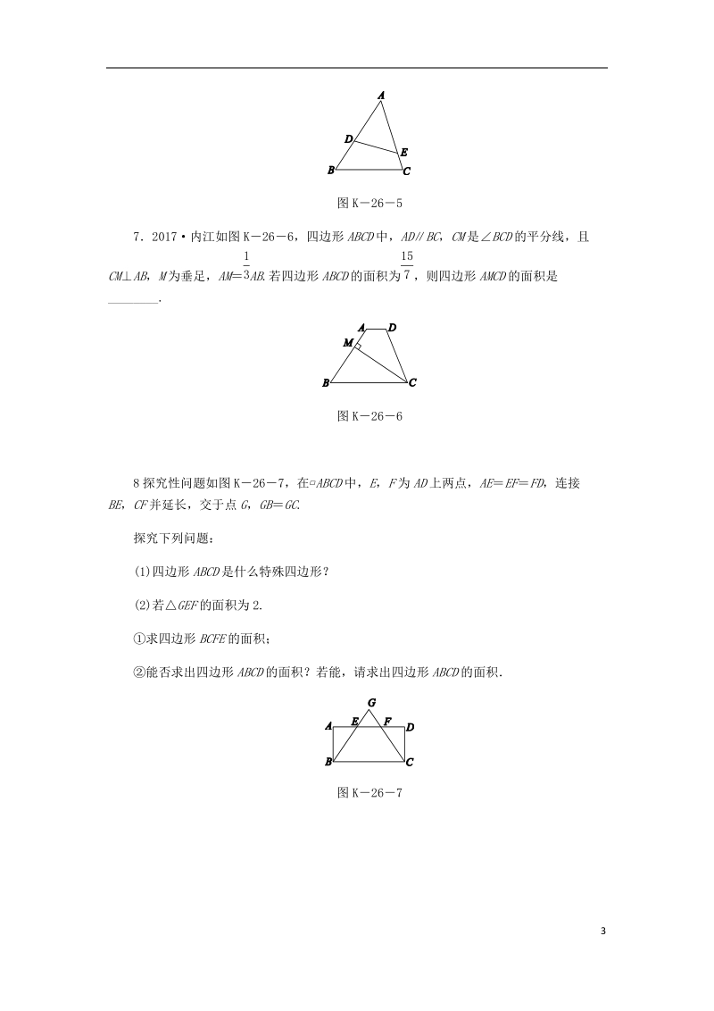 2018年秋九年级数学上册 第3章 图形的相似 3.4 相似三角形的判定与性质 3.4.2 相似三角形的性质 第2课时 相似三角形的周长和面积的性质练习 （新版）湘教版.doc_第3页