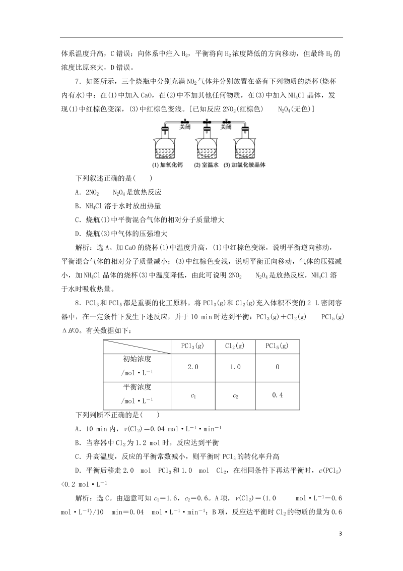 2019版高考化学总复习 第7章 化学反应速率和化学平衡 第2节 化学平衡状态 化学平衡的移动模拟预测通关 新人教版.doc_第3页