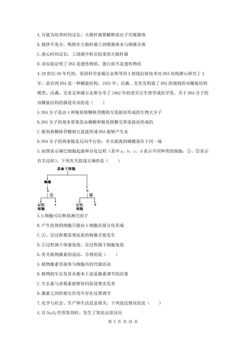 大庆一中高三年级考前模拟测试一.doc_第2页