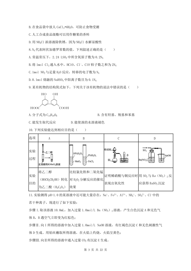 大庆一中高三年级考前模拟测试一.doc_第3页