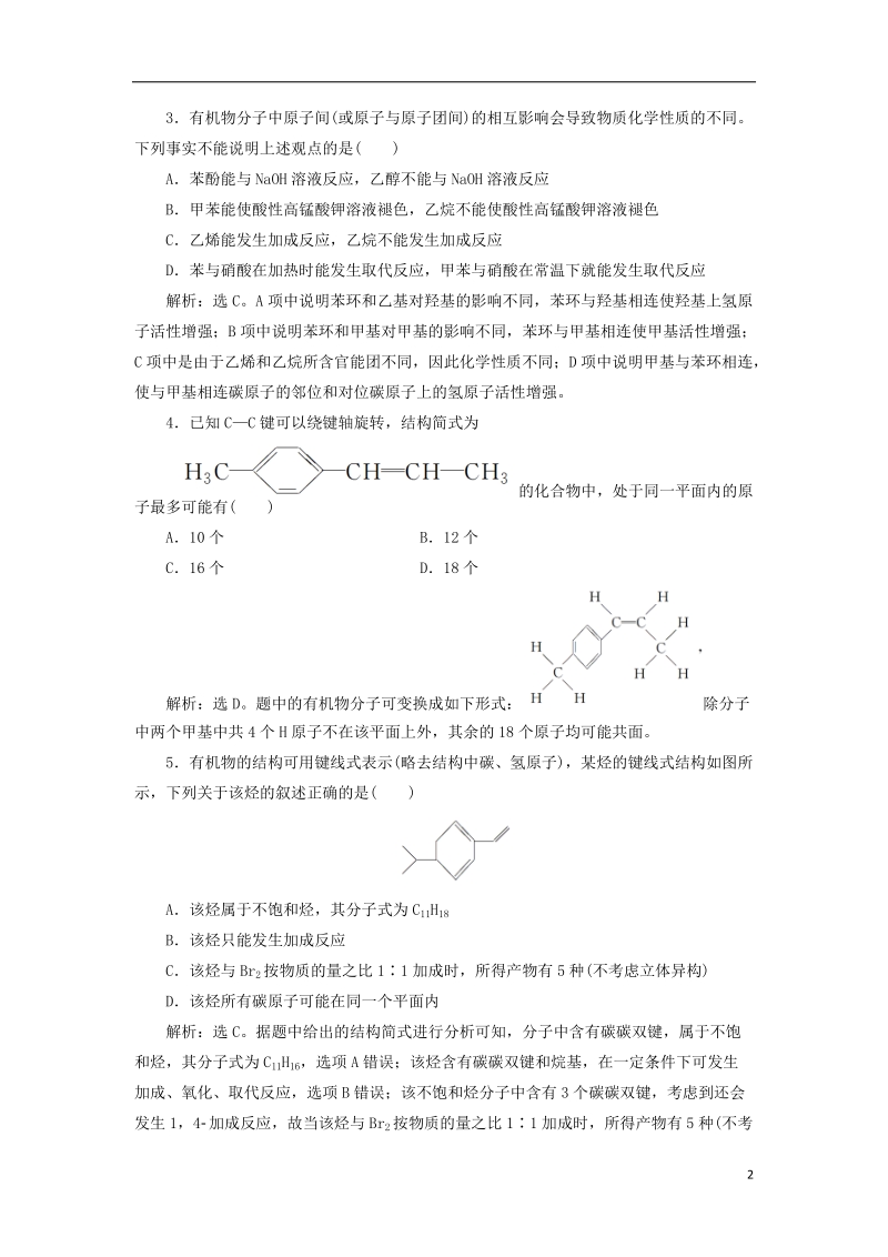 2019版高考化学总复习 选考部分 有机化学基础 第2节 烃和卤代烃模拟预测通关 新人教版.doc_第2页